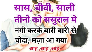 Audio Sex Story Sasural Me Chut Gand Chudai Kahani Hindi Audio Sex Story